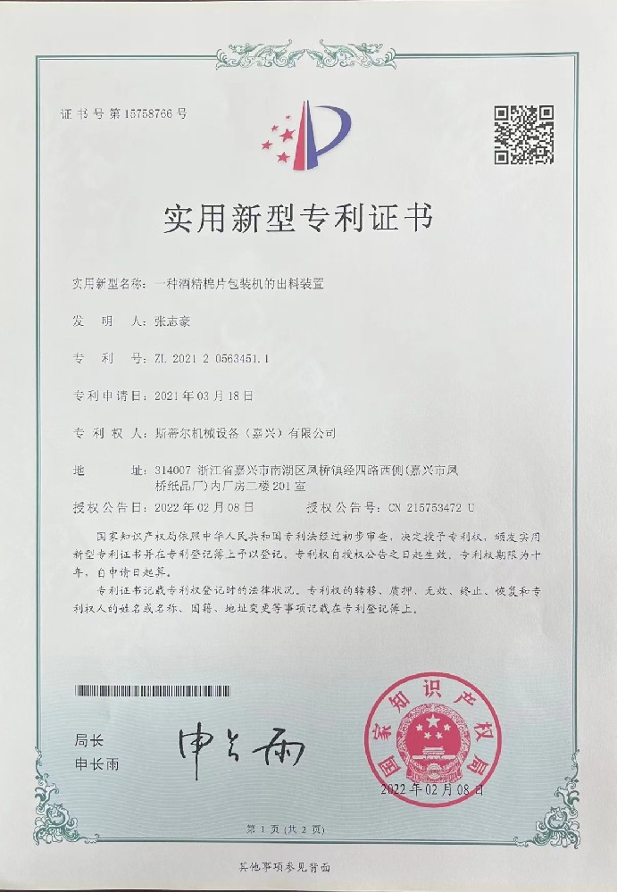 專利申請成功：一種酒精棉片包裝機的出料裝置