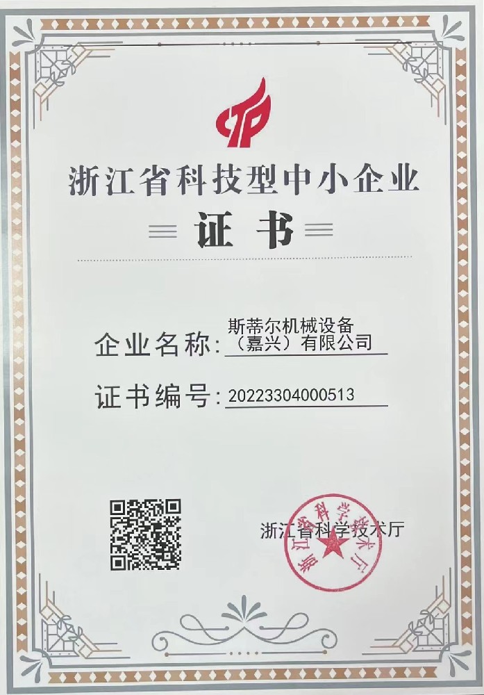 Zhejiang Province won the Certificate of Science and technology-based smes